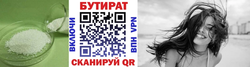 БУТИРАТ 99%  Бугуруслан 