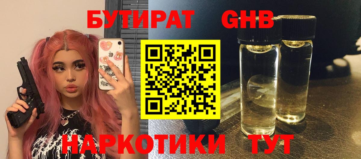БУТИРАТ 1.4BDO  Вход с VPN  Бугуруслан 