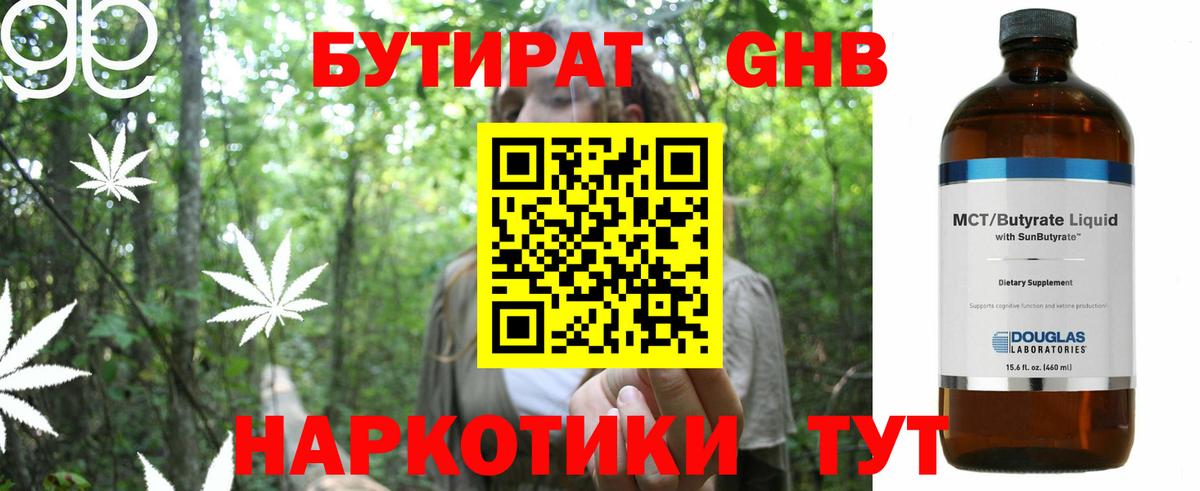 БУТИРАТ GHB  Бутират  Бугуруслан 