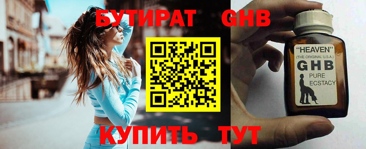 Бутират BDO 33% Бугуруслан