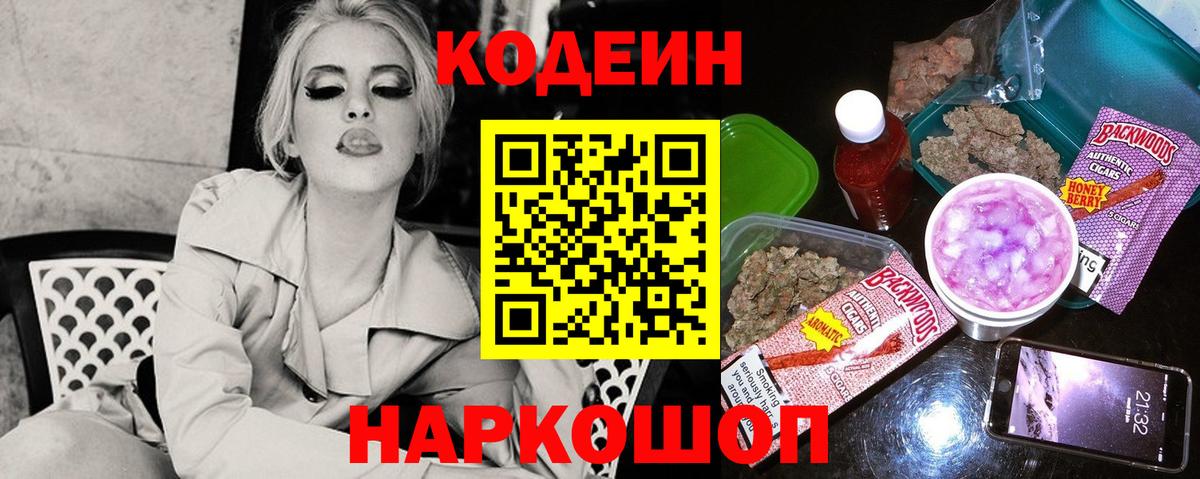 Кодеиновый сироп Lean напиток Lean (лин) Бугуруслан