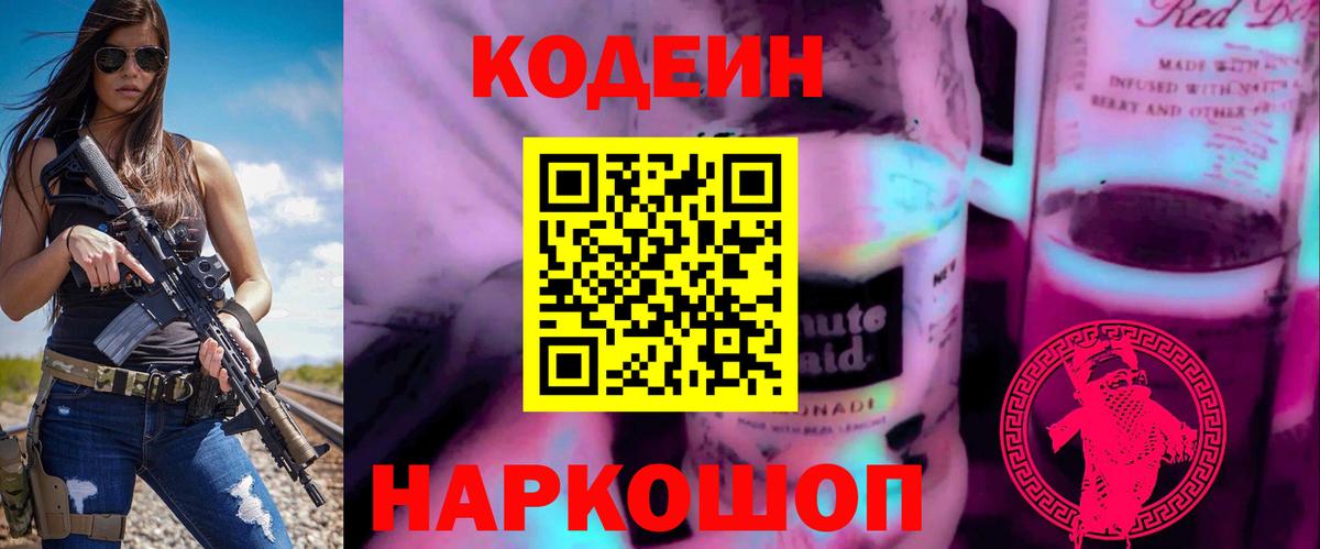 Кодеин напиток Lean (лин)  Кодеиновый сироп Lean Purple Drank  Бугуруслан 