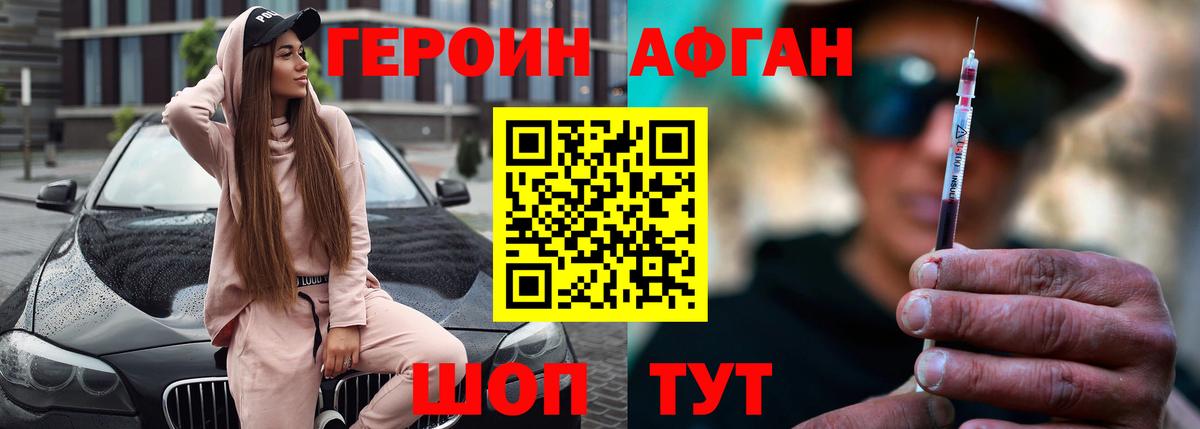 ГЕРОИН  ГЕРОИН Афган  Вход с VPN  Бугуруслан 