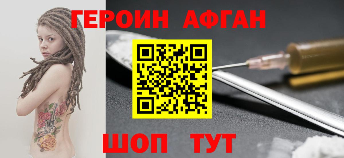 Героин Афган Бугуруслан