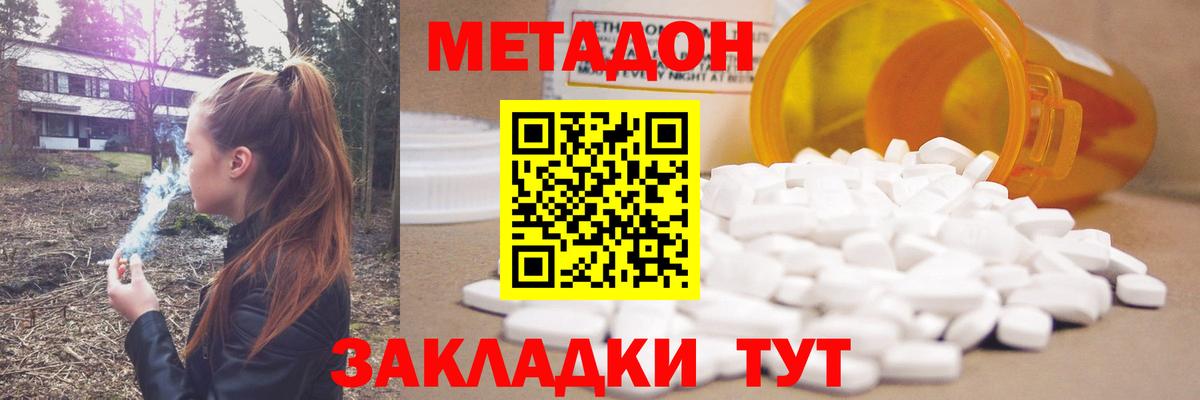 МЕТАДОН кристалл  Вход с VPN  Бугуруслан  МЕТАДОН VHQ 