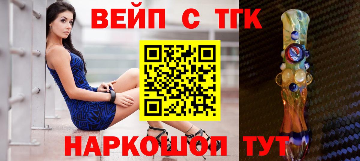 ТГК вейп с тгк  ТГК THC oil  Бугуруслан 